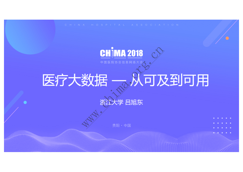 医疗大数据：从可及到可用.pdf 第1页