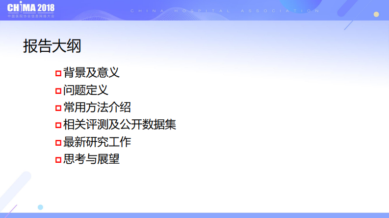 面向电子病历的命名实体识别识别方法.pdf 第2页
