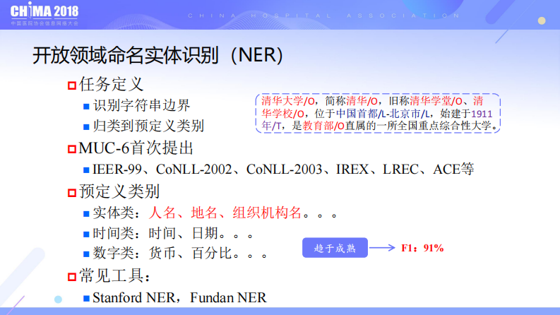 面向电子病历的命名实体识别识别方法.pdf 第5页