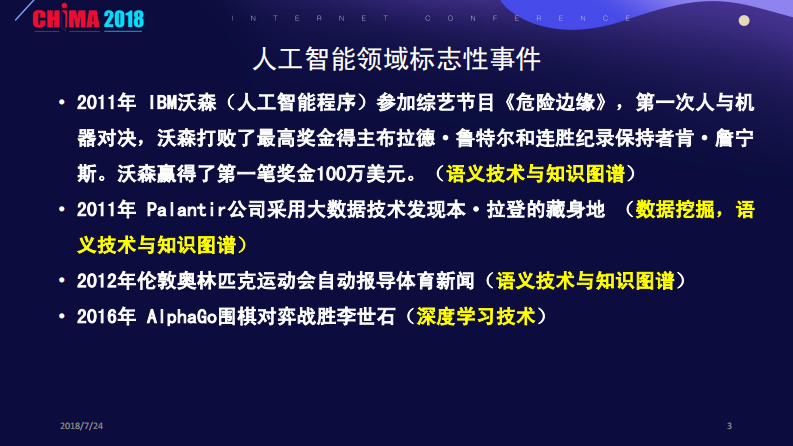 医学知识图谱的构建与应用.pdf 第3页
