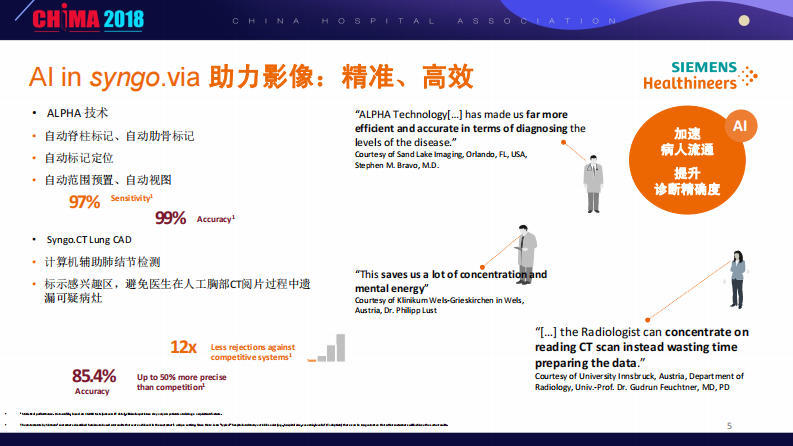 助力影像：精准、高效——syngo.via与人工智能.pdf 第5页