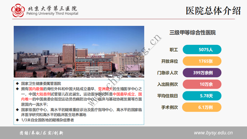 北医三院：开展线上咨询服务 创新互联网+医疗服务模式 .pdf 第3页