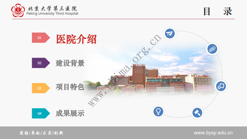 北医三院：开展线上咨询服务 创新互联网+医疗服务模式 .pdf 第2页