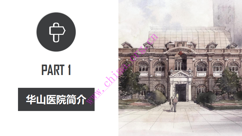 复旦大学附属华山医院：智慧医疗触网可及  .pdf 第4页