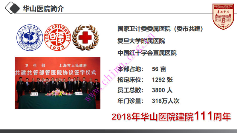 复旦大学附属华山医院：智慧医疗触网可及  .pdf 第5页