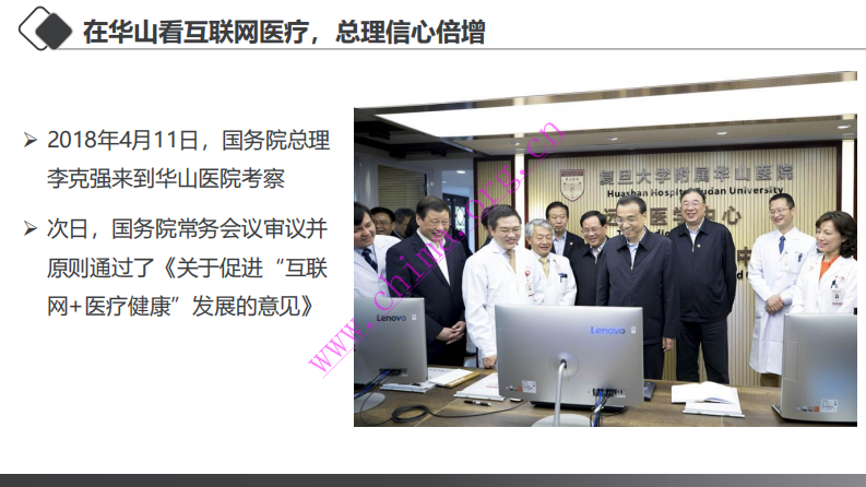 复旦大学附属华山医院：智慧医疗触网可及  .pdf 第3页