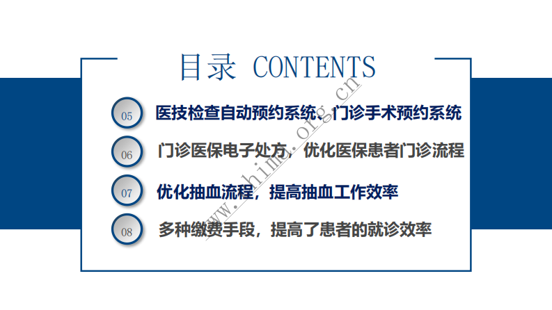 海南省人民医院：信息多跑路让病人少走路  .pdf 第3页