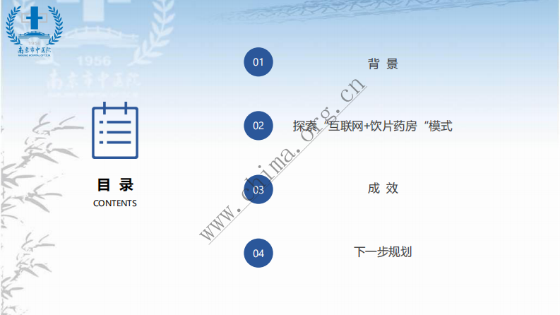 南京市中医院与南京市雨花台区卫计局：互联网+医联体虚拟饮片药房新模式  .pdf 第4页