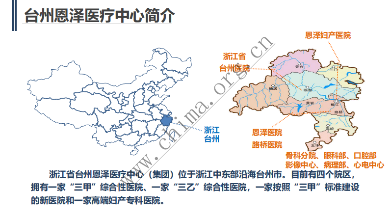 台州恩泽医疗中心：医院互联网案例   .pdf 第4页