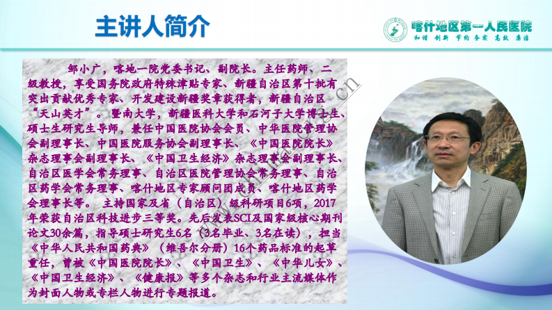 新疆喀什地区第一人民医院：一带一路战略下新疆地区医疗联盟信息一体化构建.pdf 第2页