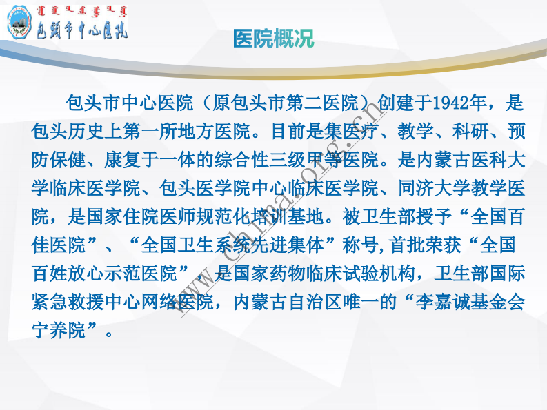 内蒙古包头市中心医院：4321+扁鹊飞救医联体模式应用探讨.pdf 第2页
