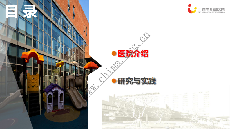 上海市儿童医院：互联网+儿童医疗健康服务系统 .pdf 第2页