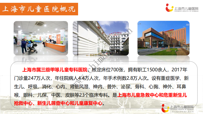 上海市儿童医院：互联网+儿童医疗健康服务系统 .pdf 第3页