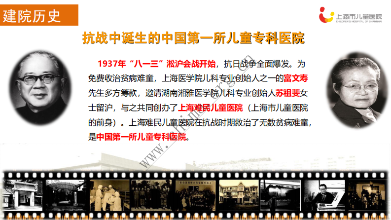 上海市儿童医院：互联网+儿童医疗健康服务系统 .pdf 第4页