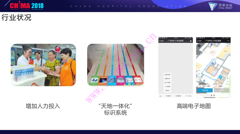 图聚智能：AI+智慧医院院内导航带来的变革.pdf 第5页