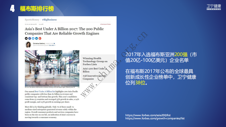 卫宁健康：人工智能赋能医疗健康.pdf 第4页