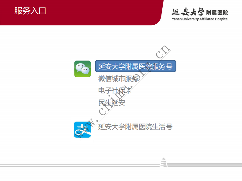 延安大学附属医院：互联网医院案例 .pdf 第4页