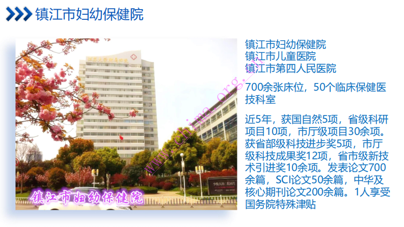 镇江市妇幼保健院：基于大数据与人工智能的区域妇幼健康云（孕乐宝）案例 .pdf 第2页