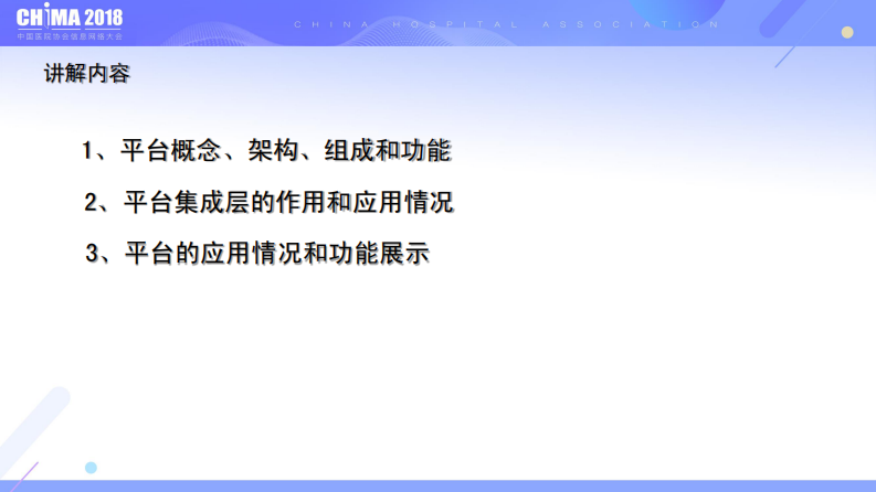 李郁鸿-信息平台建设中的理论与实践.pdf 第2页