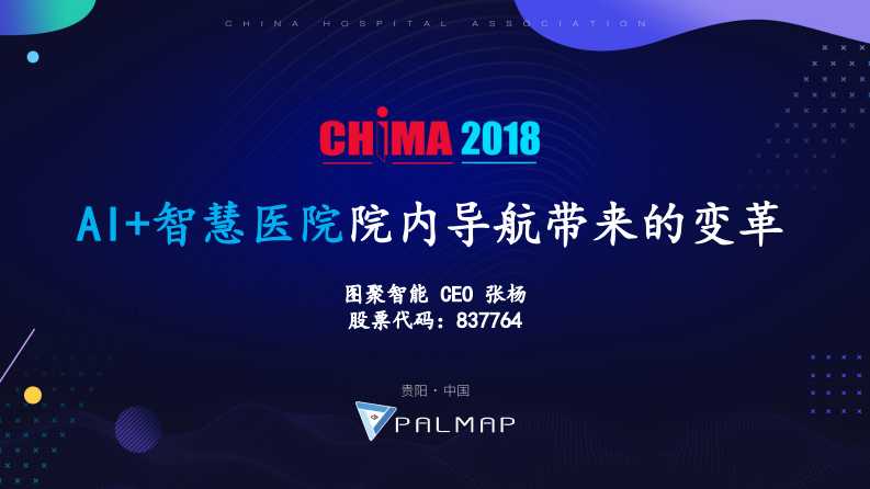 张杨-院内导航带来的变革.pdf 第1页