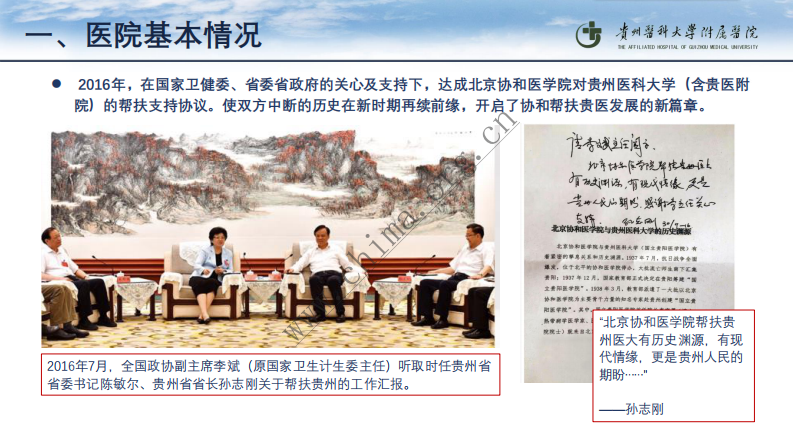 互联网+分级诊疗的探索与实践.pdf 第5页