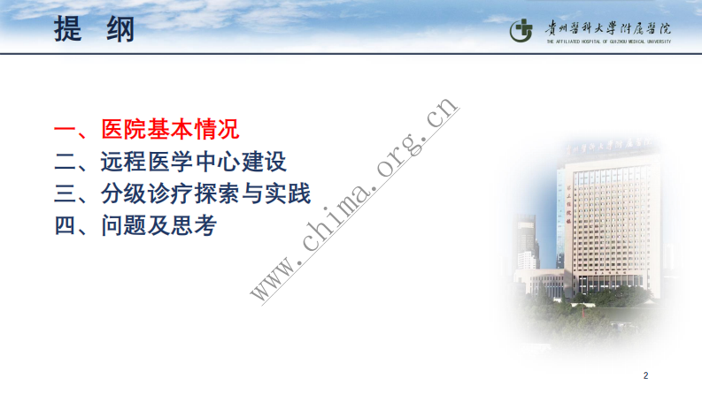 互联网+分级诊疗的探索与实践.pdf 第2页