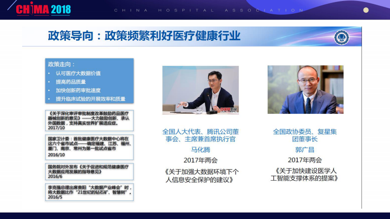 从医疗大数据到智慧医疗，我们要走的路.pdf 第5页