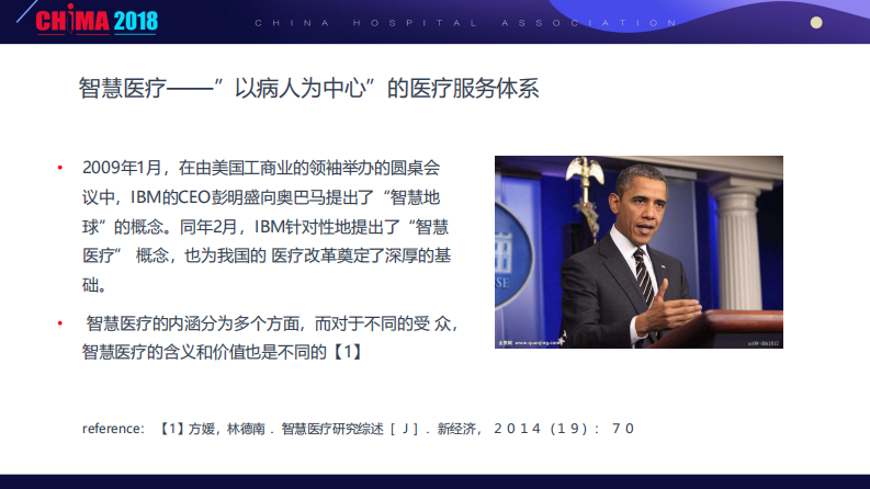 从医疗大数据到智慧医疗，我们要走的路.pdf 第4页