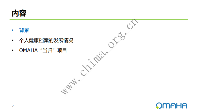 个人健康医疗数据之“当归”郑杰 树兰医疗管理集团有限公司.pdf 第2页