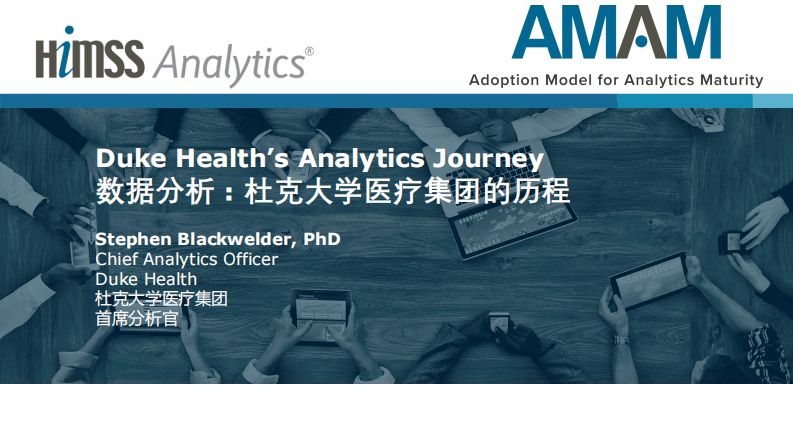 杜克大学医疗集团数据分析历程.pdf 第1页