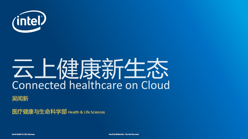 云上健康新生态.pdf 第1页