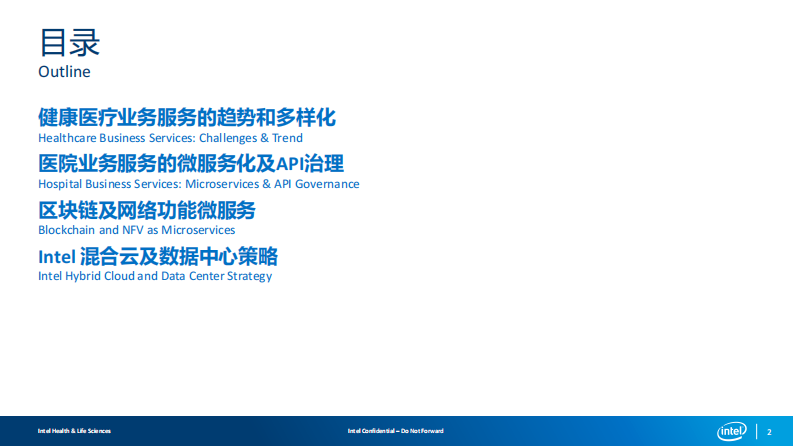 云上健康新生态.pdf 第2页