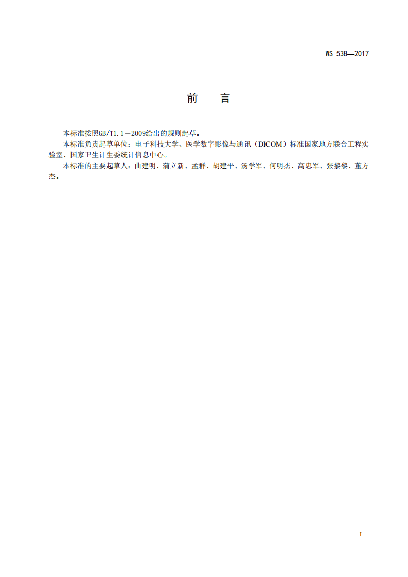 医学数字影像通信基本数据集.pdf 第3页
