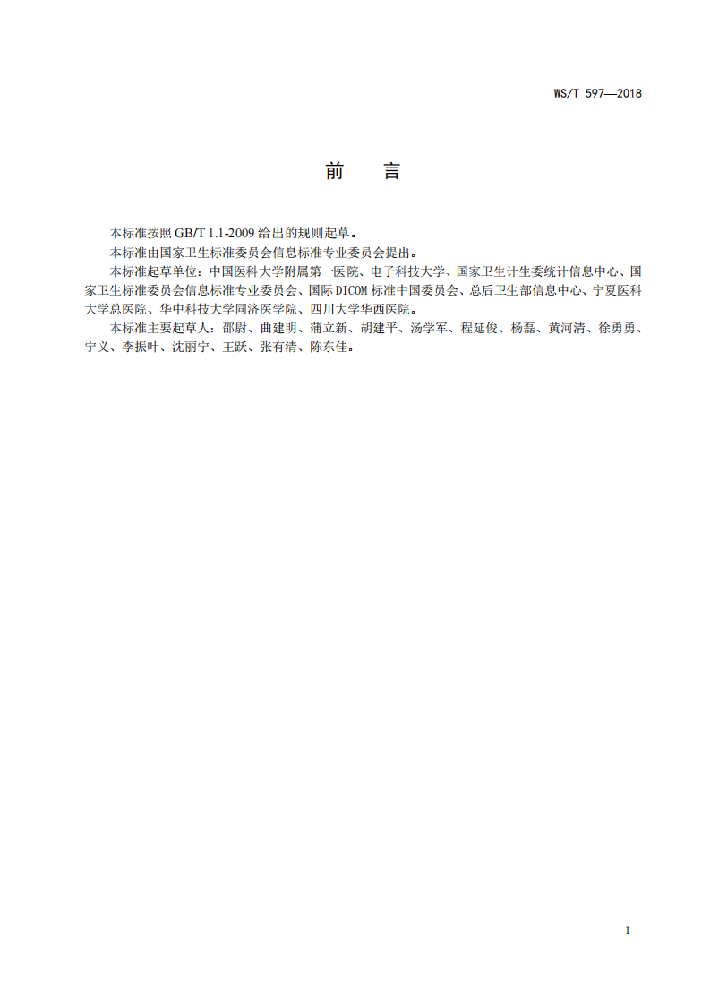 医学数字影像虚拟打印信息交互规范.pdf 第2页