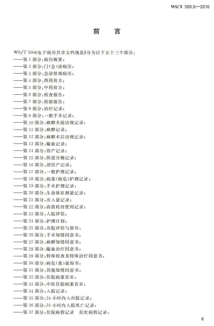 电子病历共享文档规范第6部分：检查报告.pdf 第3页