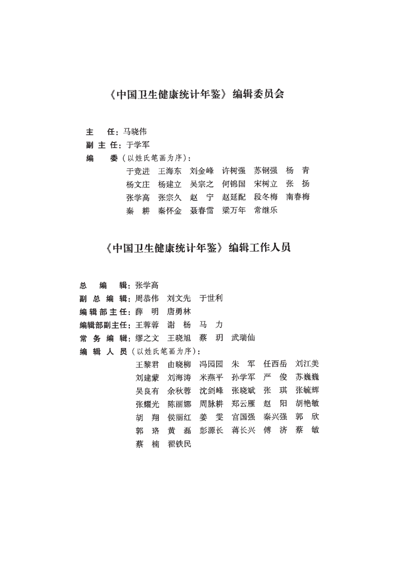 2019中国卫生健康年鉴.pdf 第3页