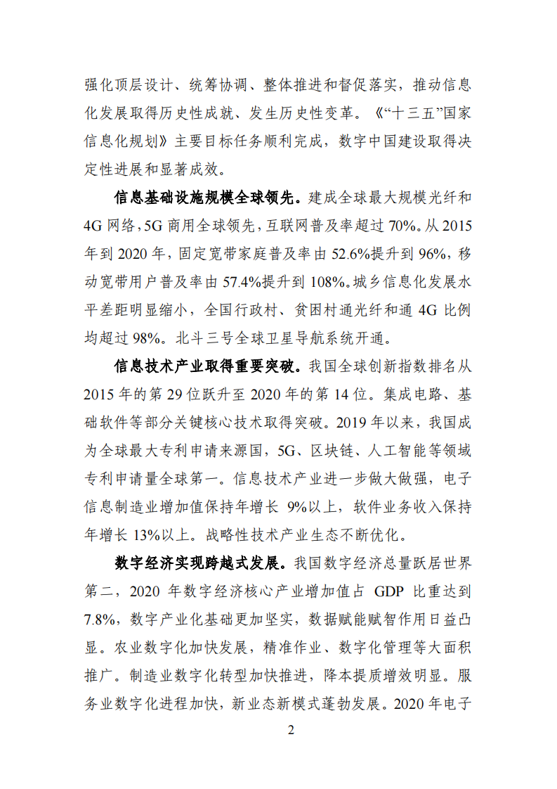 十四五国家信息化规划.pdf 第5页