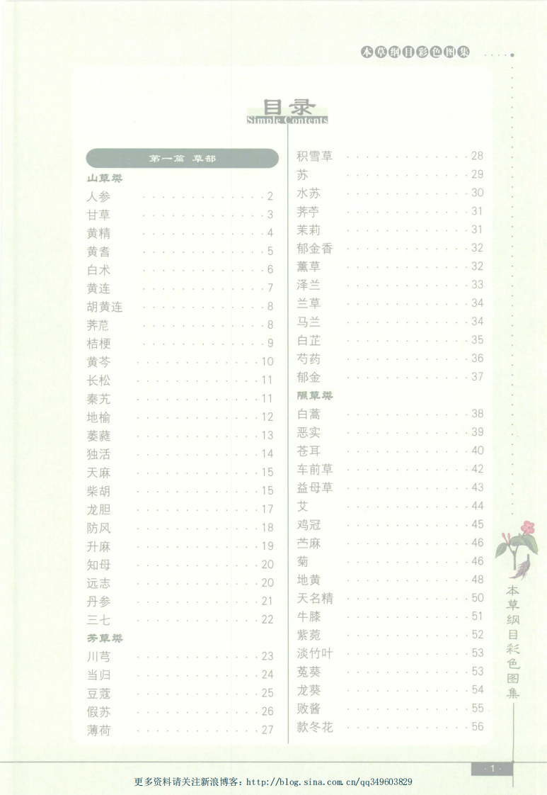 A028-《本草纲目彩色图集（精编珍藏版）》.田建华.彩色插图版.pdf 第2页