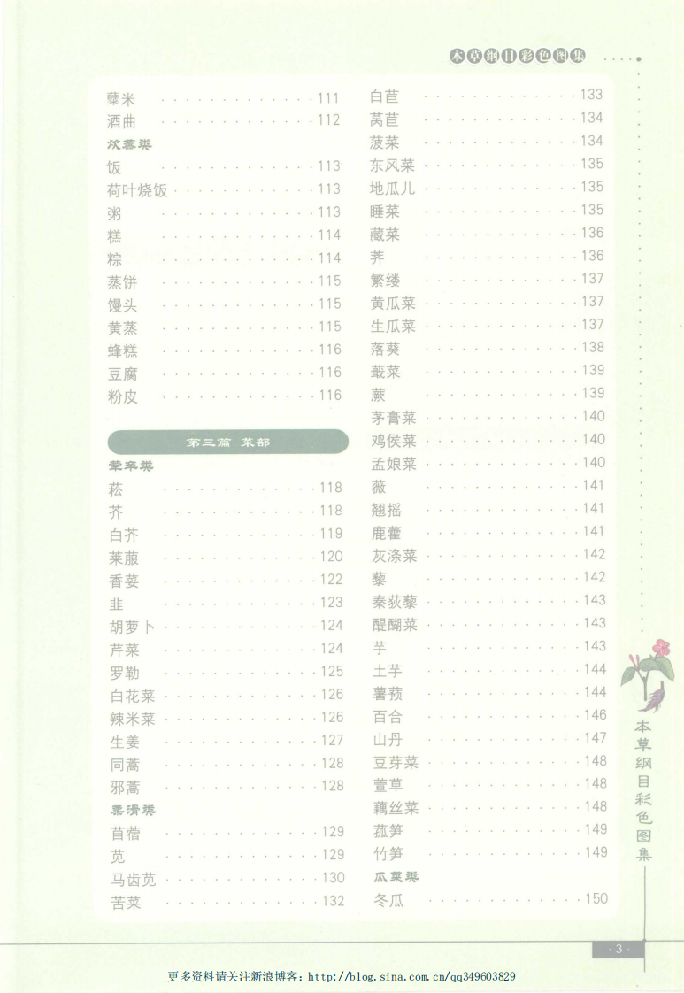 A028-《本草纲目彩色图集（精编珍藏版）》.田建华.彩色插图版.pdf 第4页