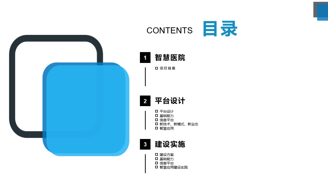 智慧医院信息化平台建设方案.pptx 第1页
