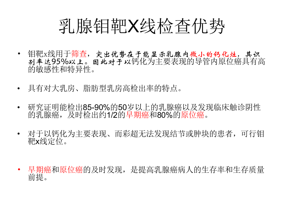 乳腺钼靶X线检查基础知识.ppt 第4页