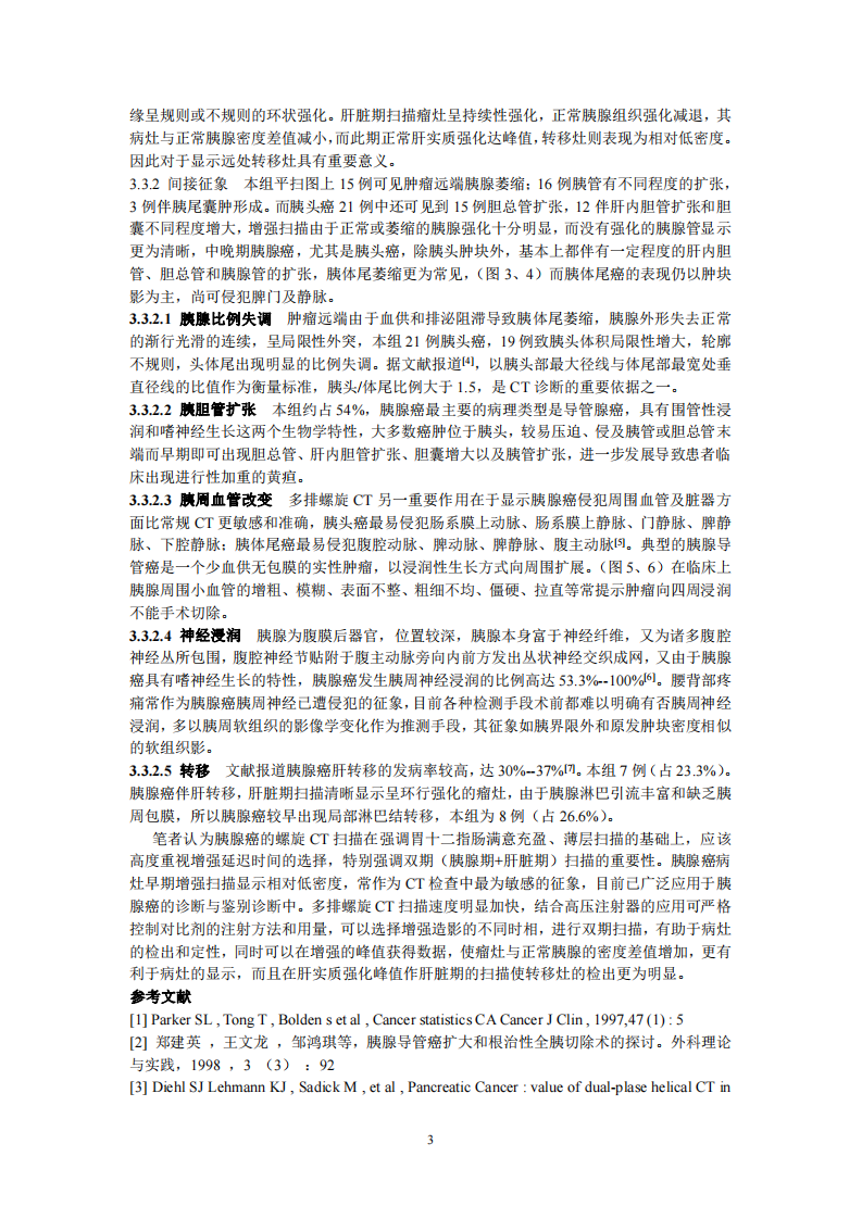 多排螺旋CT双期扫描对胰腺癌的诊断价值.pdf 第3页