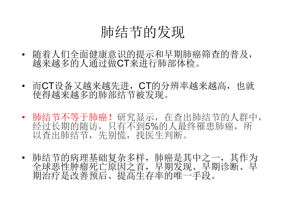 肺结节的应对策略.pptx 第4页