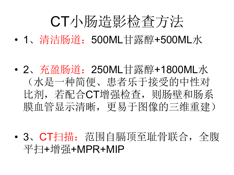 克罗恩病的MDCT诊断价值.ppt 第4页