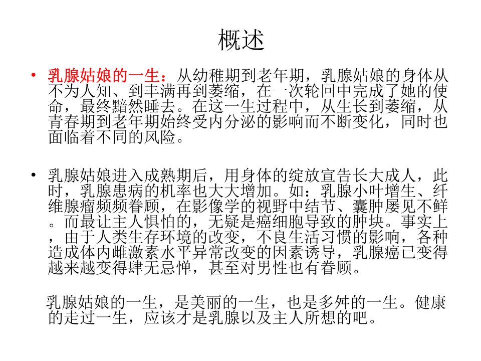 如何选择乳腺影像学检查方法.ppt 第2页