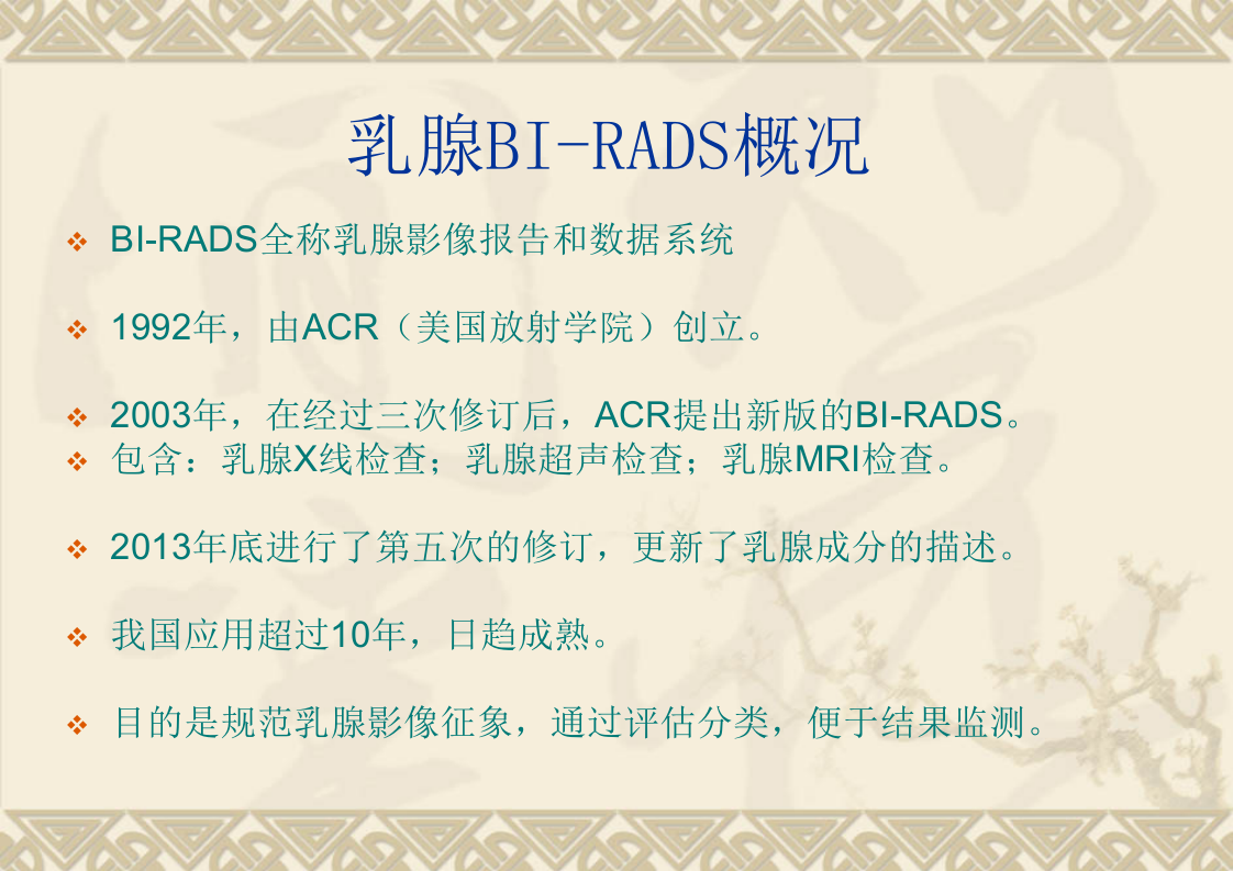 乳腺X线BI-RADS分类诊断解析.ppt 第2页