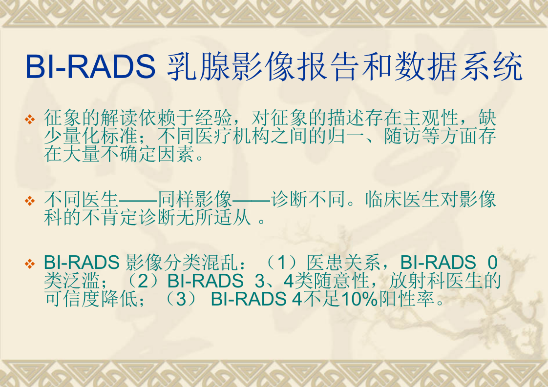 乳腺X线BI-RADS分类诊断解析.ppt 第3页