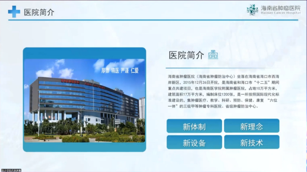 放疗信息化助力医院高质量发展_海南省肿瘤医院_彭少华.pptx 第2页