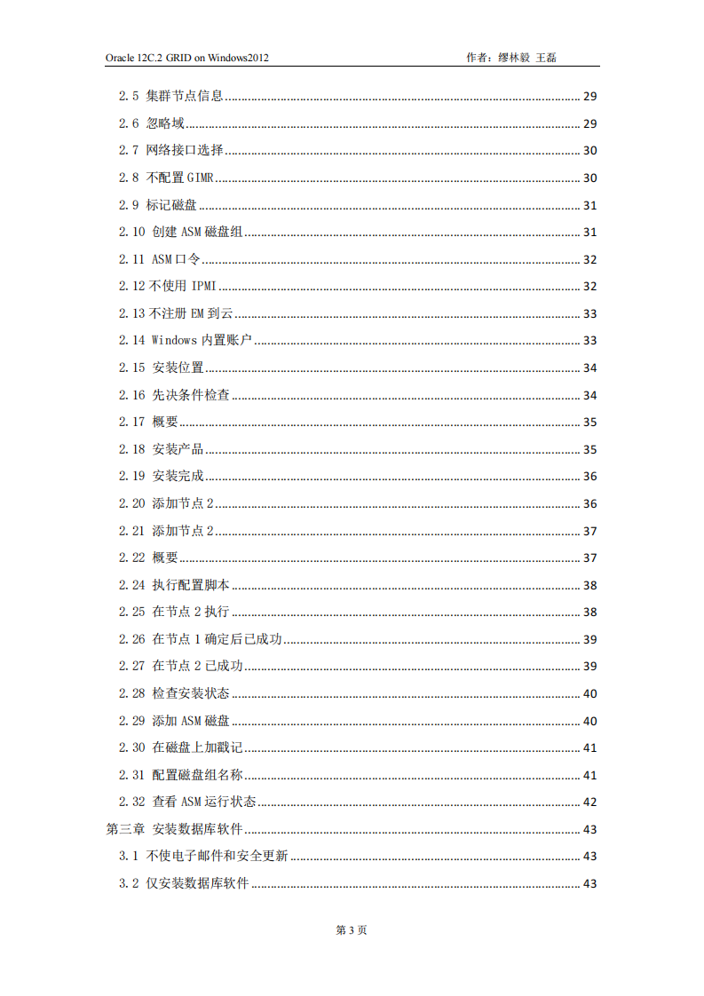 OracleGRID12.2_Windows2012R2Standard安装完全手册.pdf 第3页