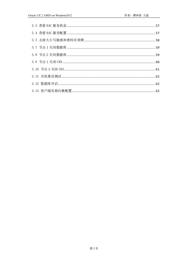 OracleGRID12.2_Windows2012R2Standard安装完全手册.pdf 第5页
